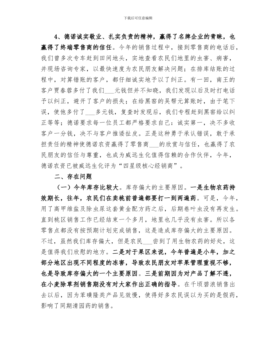 2024年农资人员工作总结范文_第3页