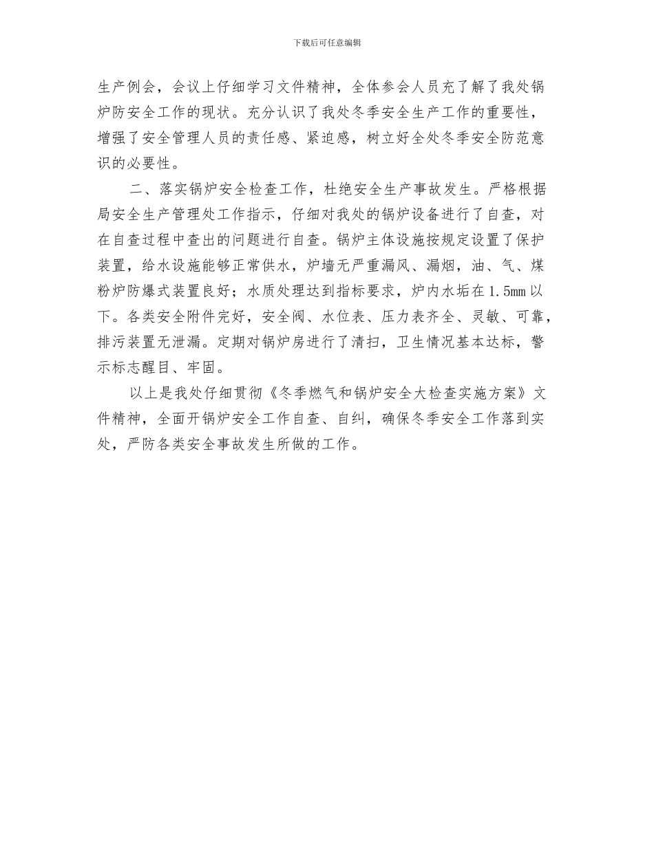 2024年冬季灭鼠工作总结_第3页