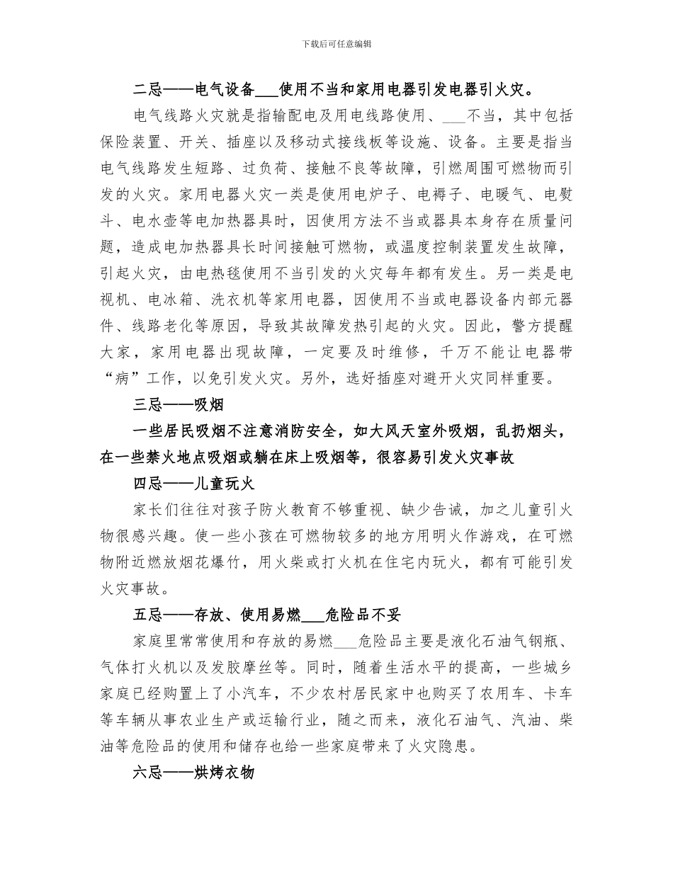 2024年冬季行车总结范本_第3页