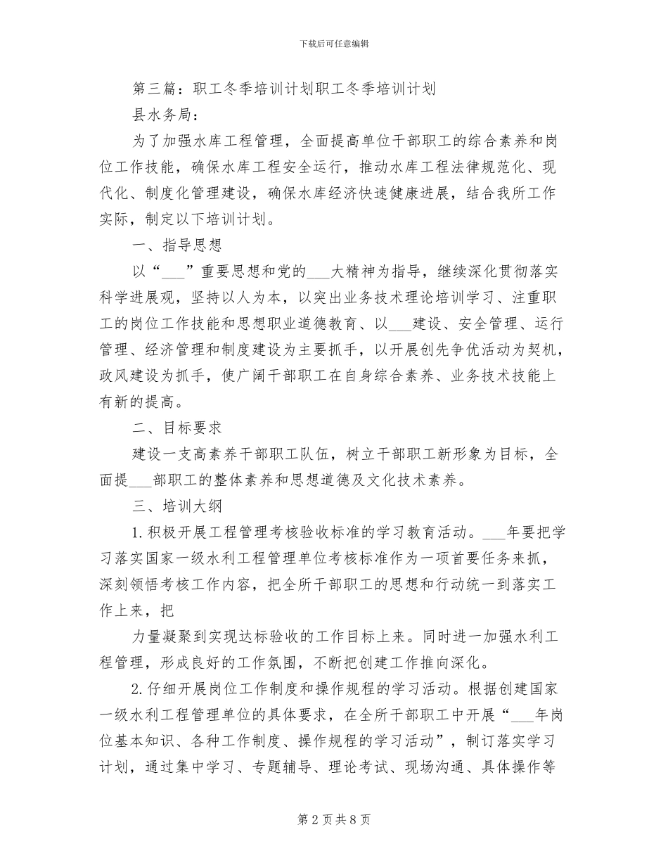 2024年冬季职工综合素质全员培训制度_第2页