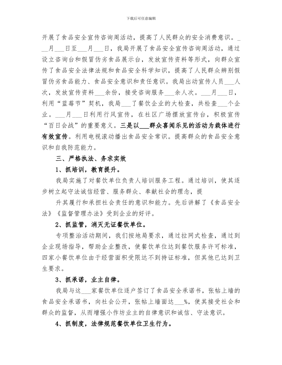 2024年冬季百日会战总结范文_第2页
