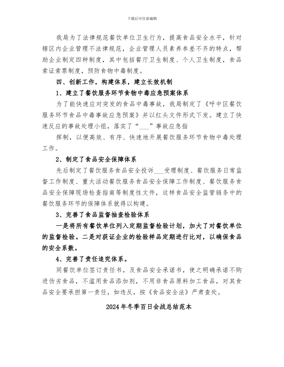 2024年冬季百日会战总结范文_第3页