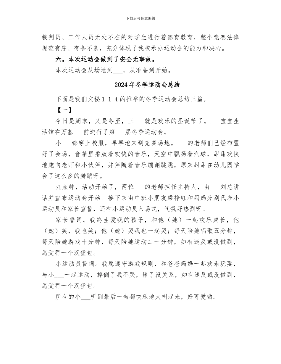 2024年冬季运动会工作总结范本_第2页