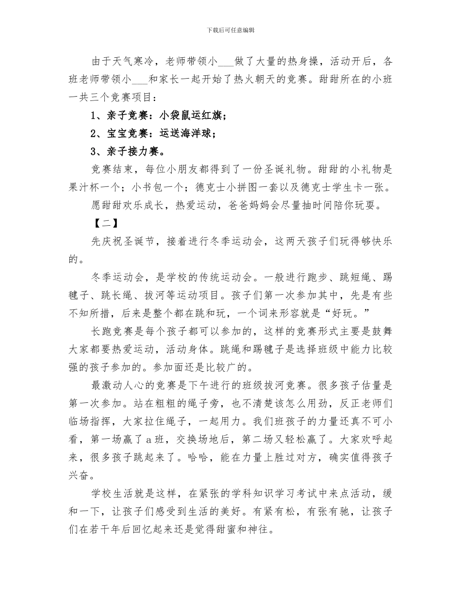 2024年冬季运动会工作总结范本_第3页