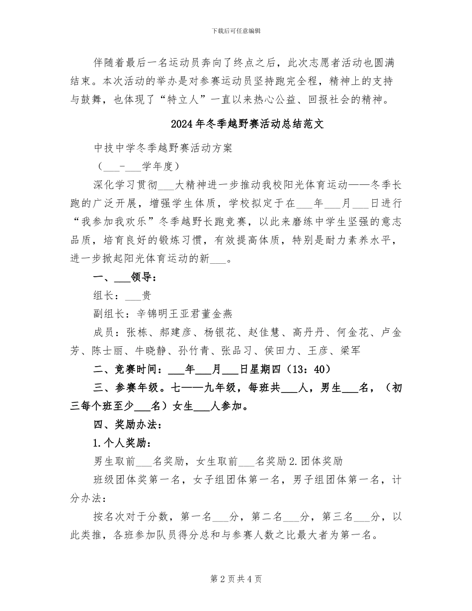 2024年冬季越野赛活动总结_第2页