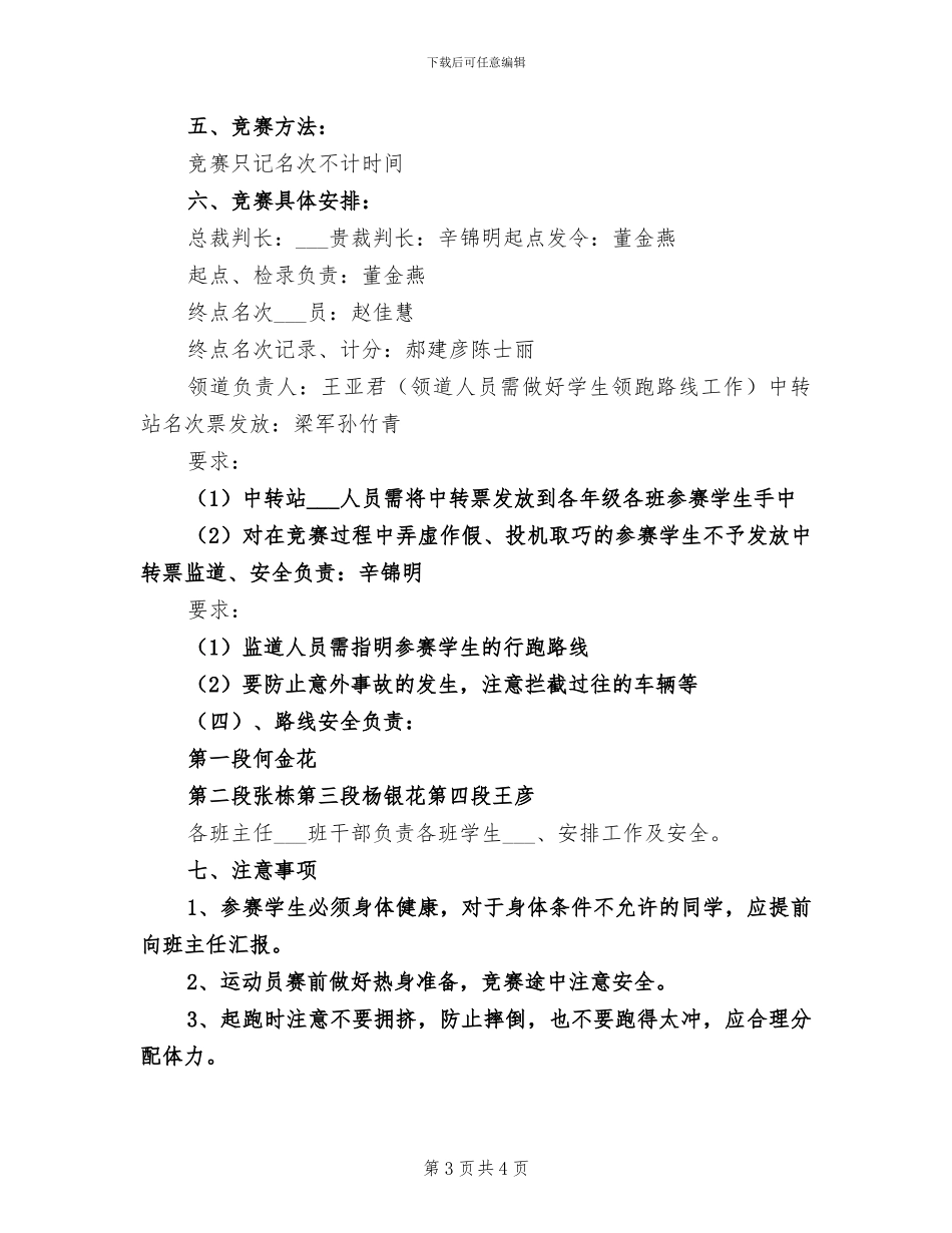 2024年冬季越野赛活动总结_第3页