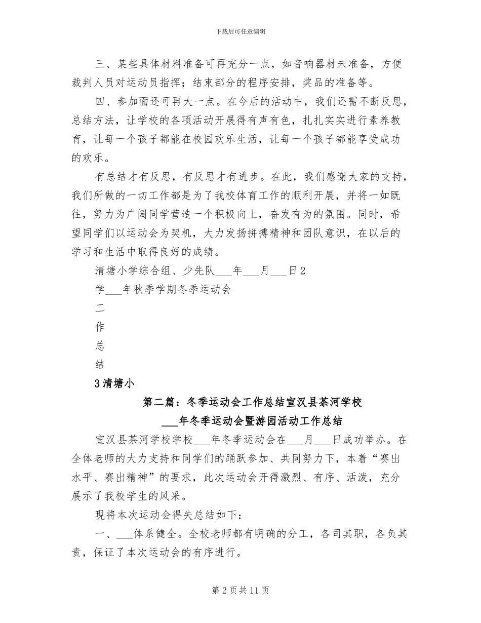 2024年冬季运动会工作总结_第2页
