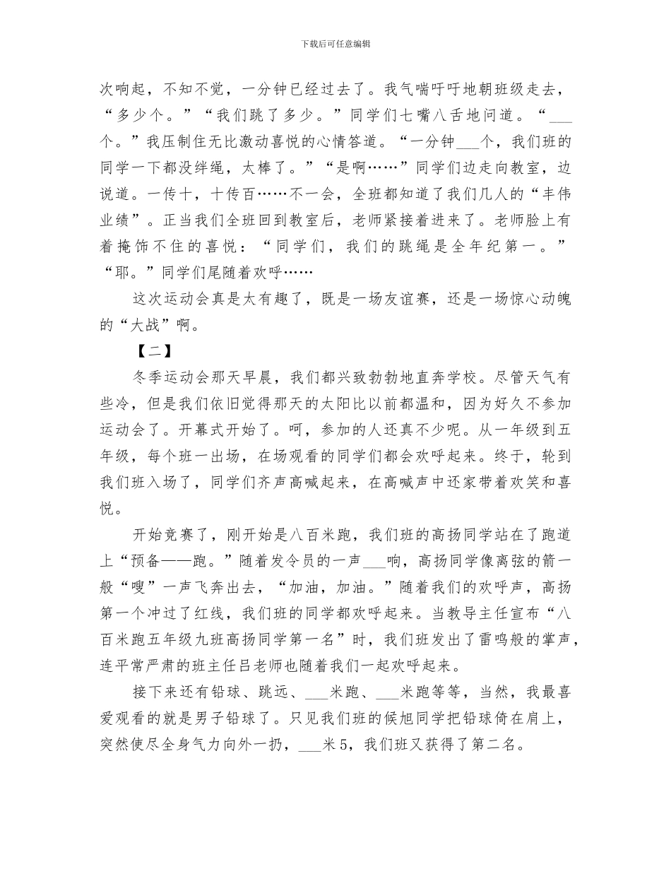 2024年冬季运动会总结范文大全_第2页