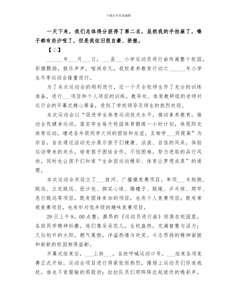 2024年冬季运动会总结范文大全_第3页