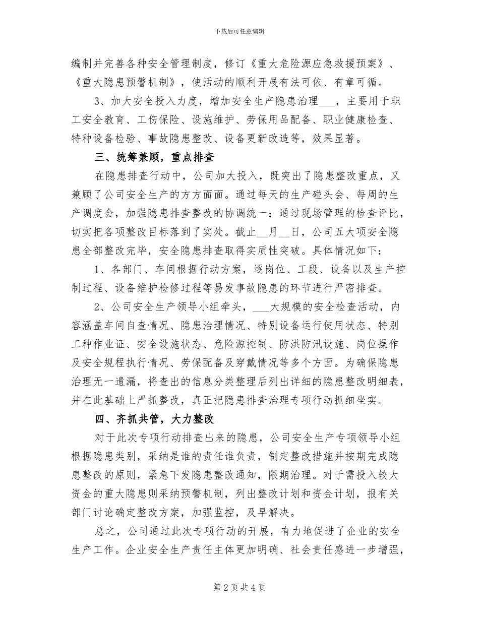 2024年冬春季安全检查活动总结_第2页