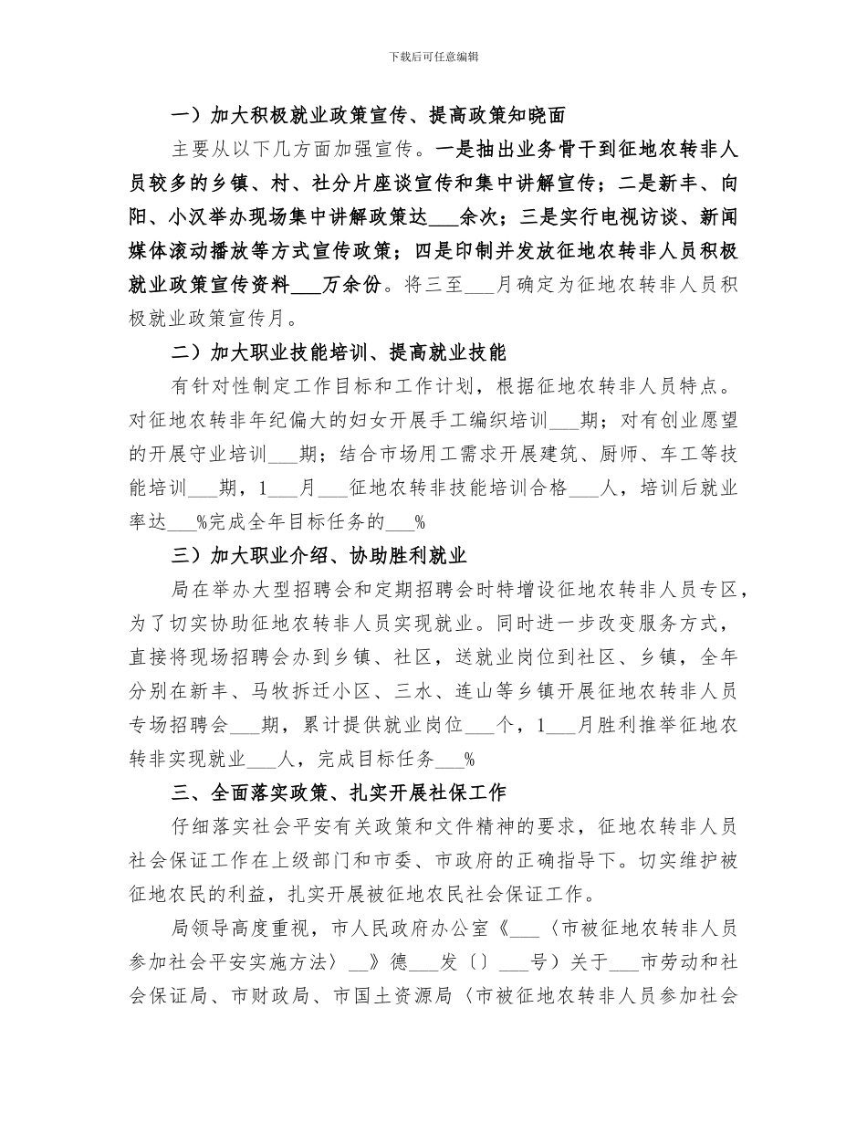 2024年农转非人员社保工作总结_第2页