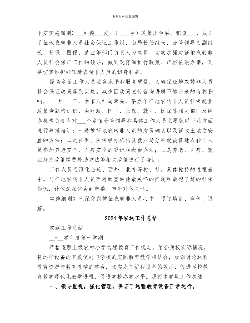 2024年农转非人员社保工作总结_第3页