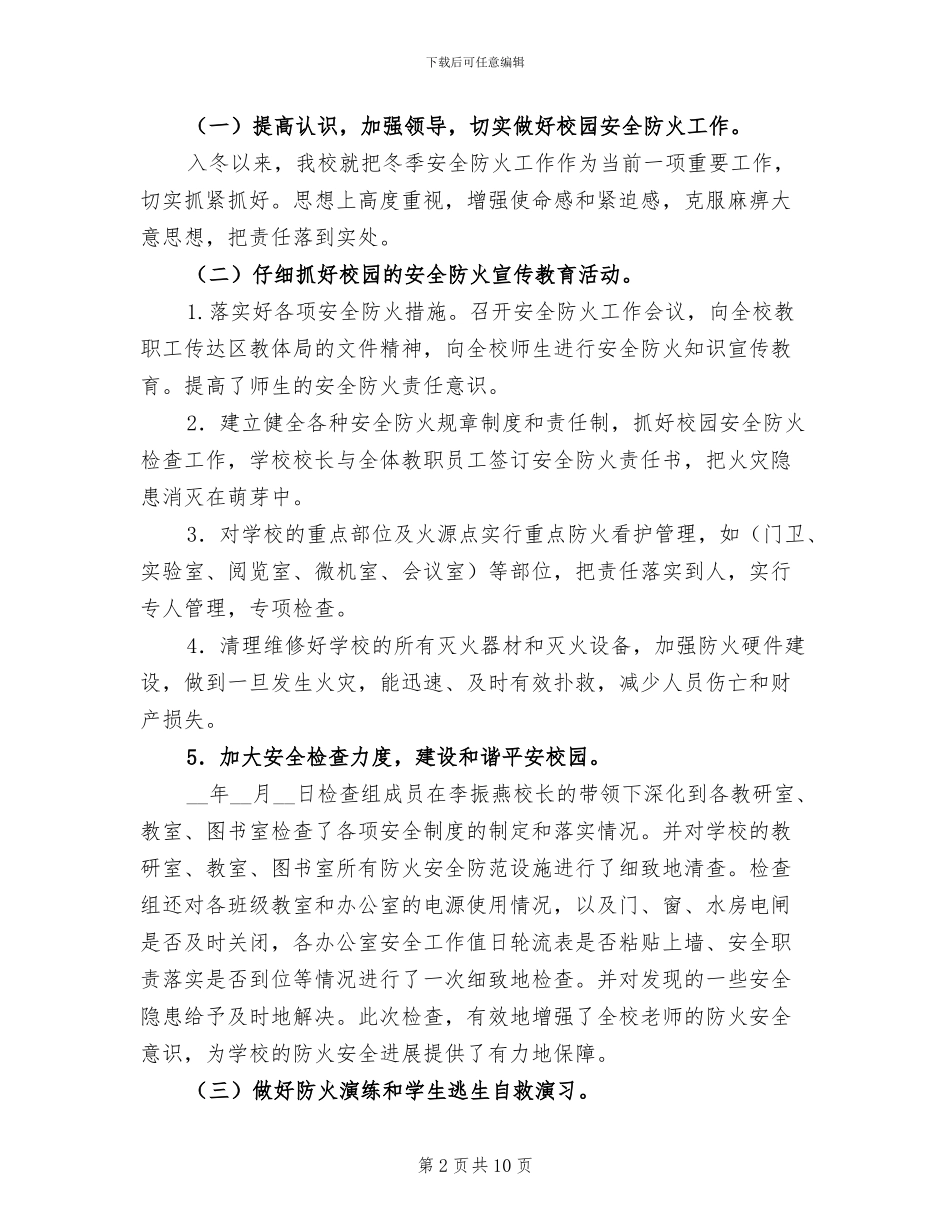 2024年冬春火灾防控百日攻坚行动工作总结_第2页