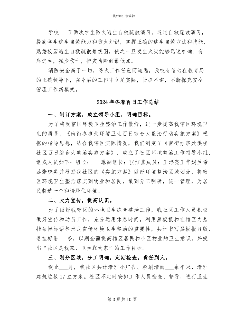2024年冬春火灾防控百日攻坚行动工作总结_第3页