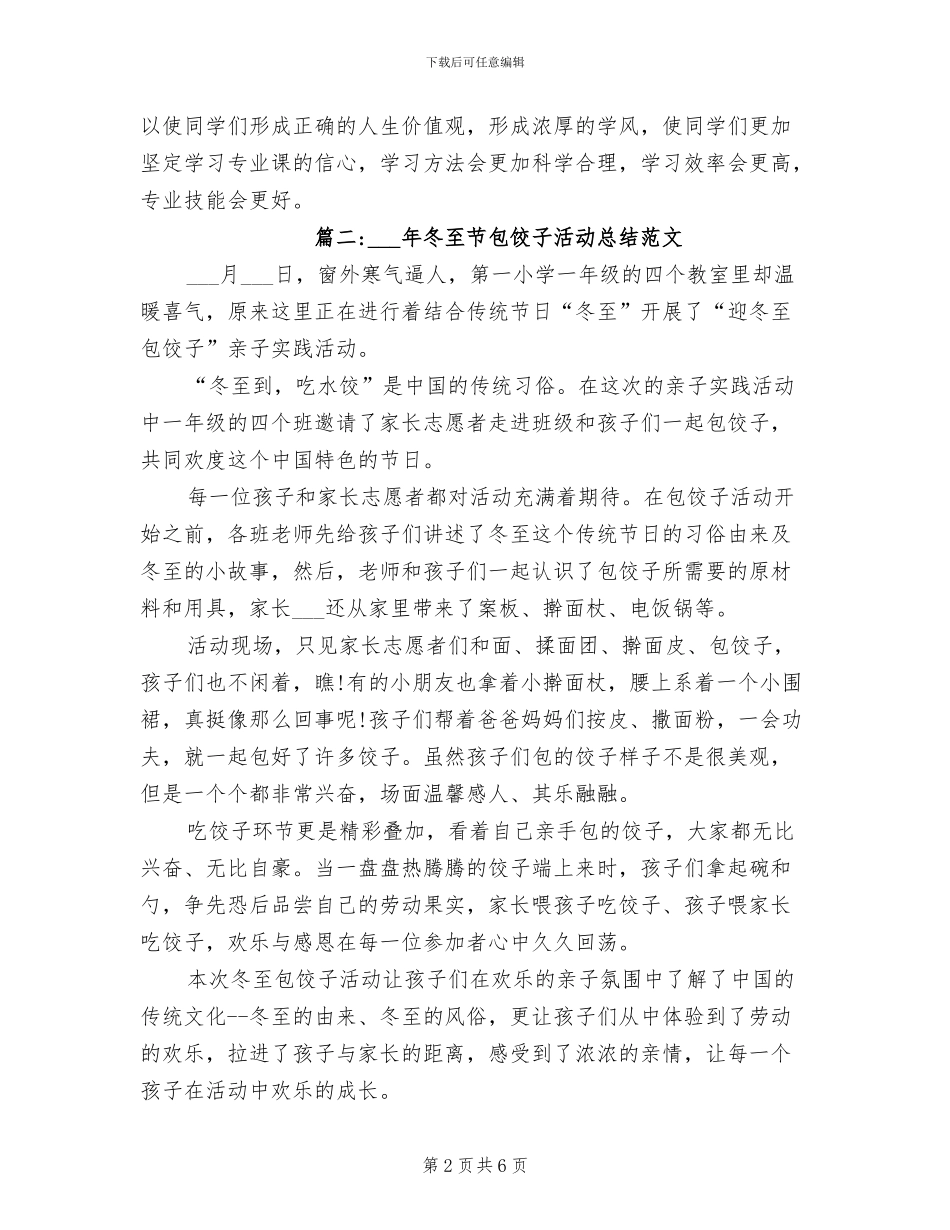 2024年冬至节包饺子活动总结范文_第2页