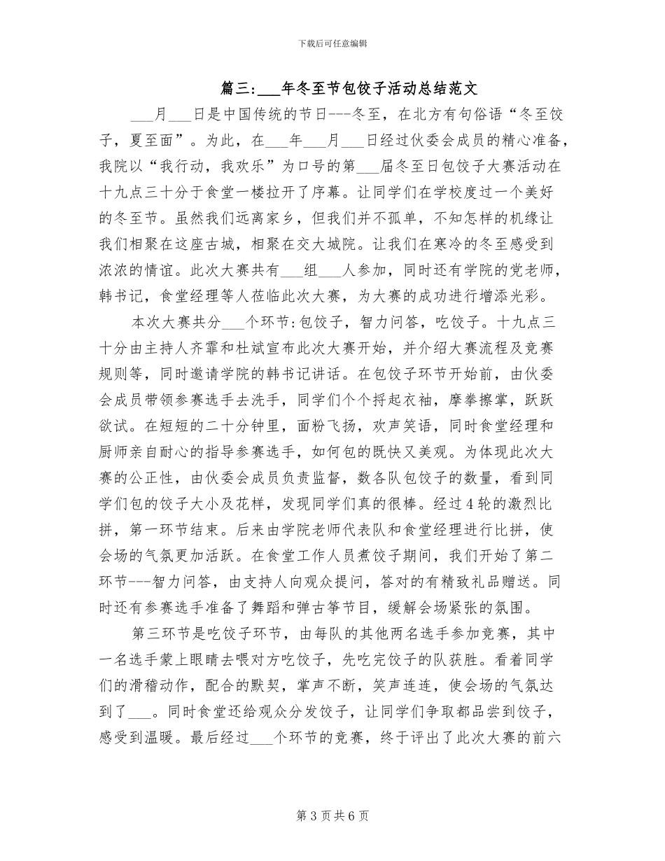 2024年冬至节包饺子活动总结范文_第3页