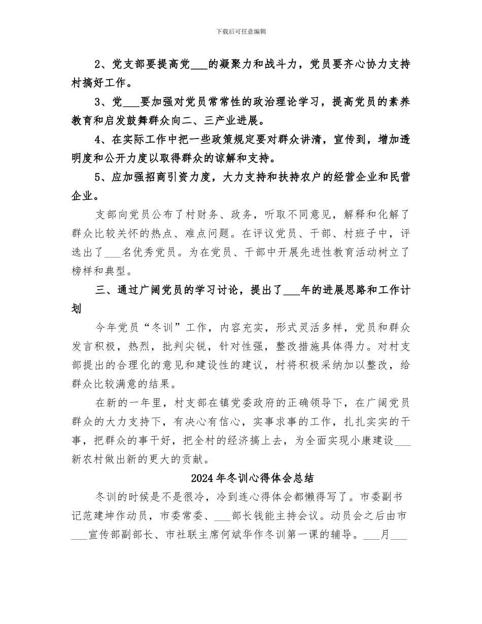 2024年冬训工作总结_第2页