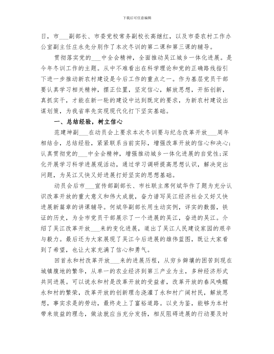 2024年冬训工作总结_第3页