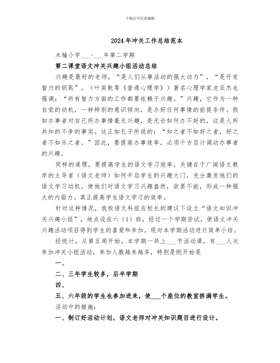 2024年冲关工作总结范本_第1页