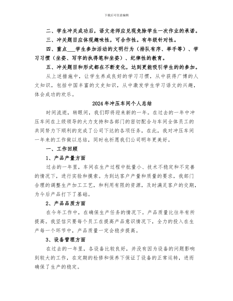 2024年冲关工作总结范本_第2页