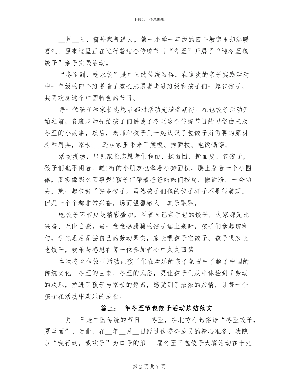 2024年冬至节包饺子活动总结_第2页