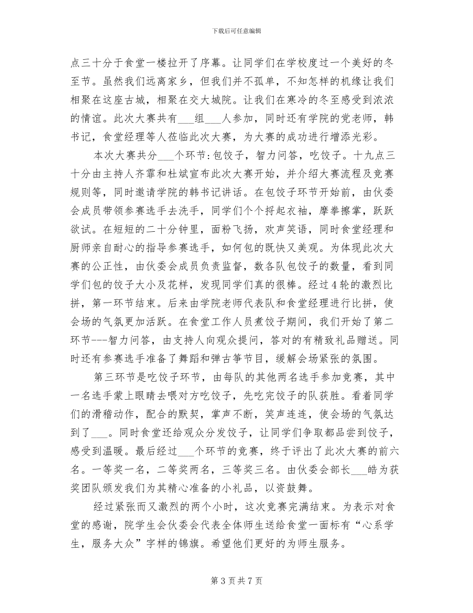 2024年冬至节包饺子活动总结_第3页