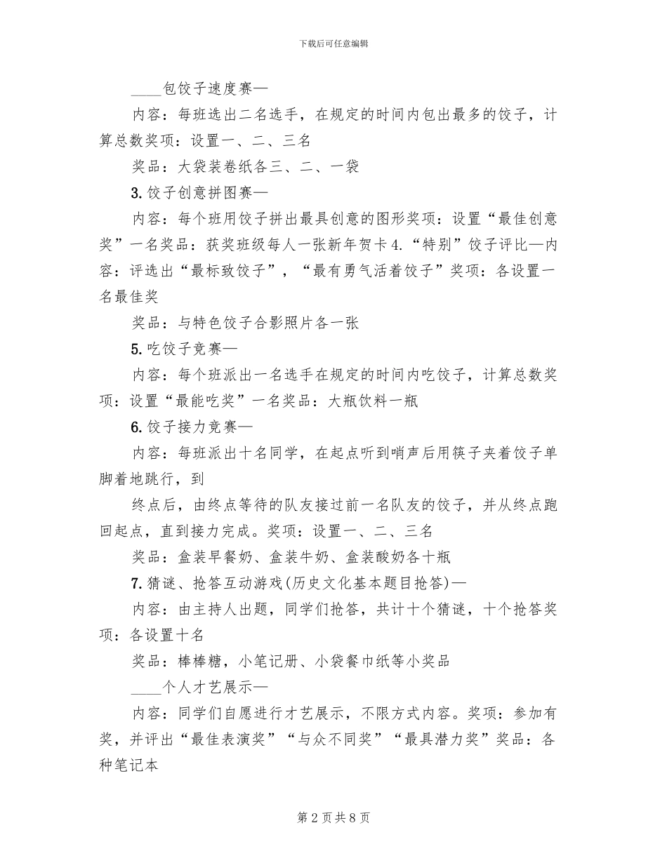 2024年冬至包饺子活动方案范文_第2页