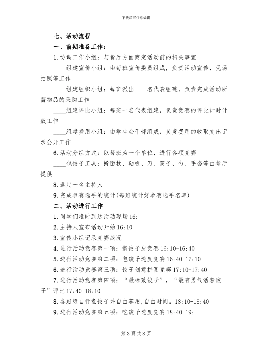 2024年冬至包饺子活动方案范文_第3页