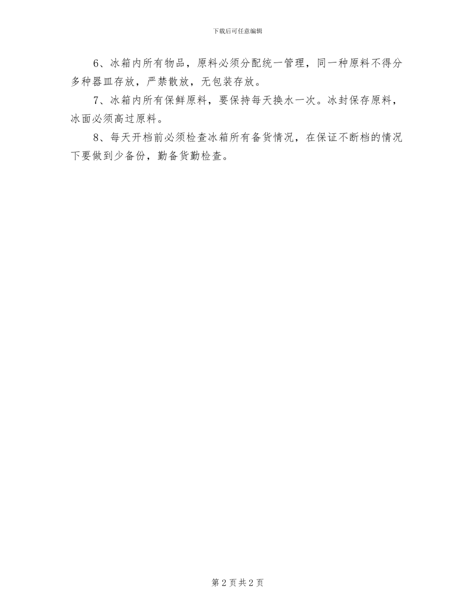 2024年冬防保温管理制度_第2页