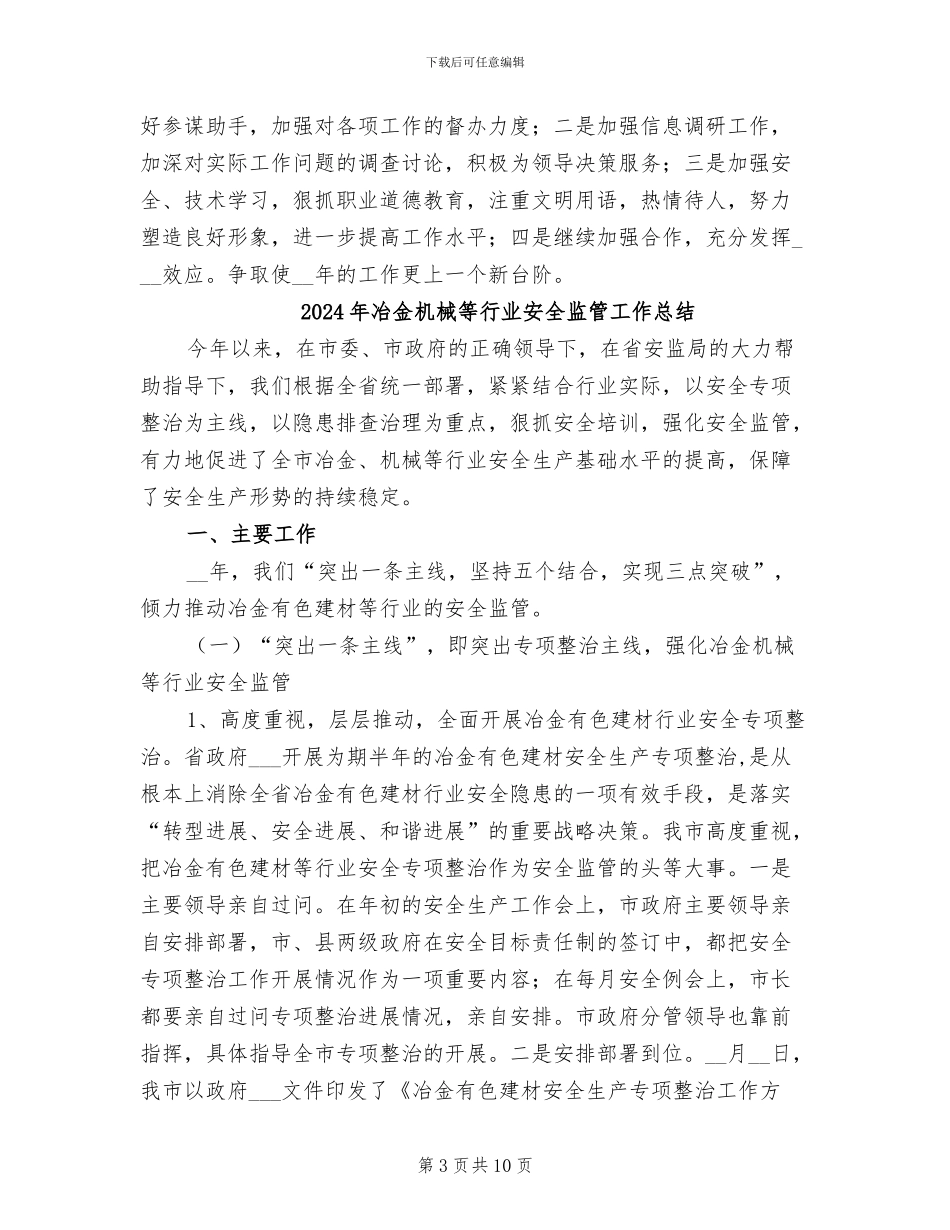 2024年冶金有限公司办公室工作总结_第3页