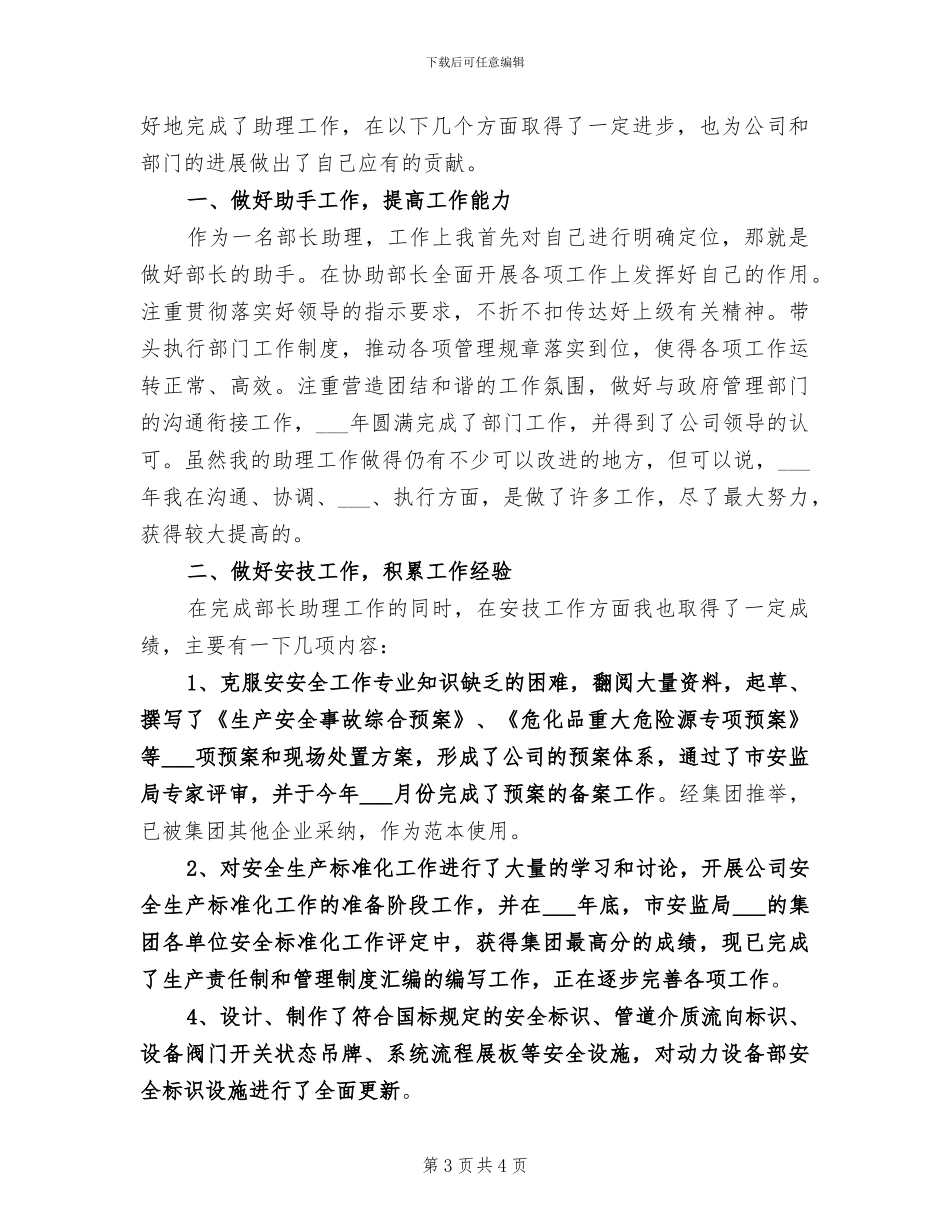 2024年冷冻车间上半年安全生产工作总结_第3页