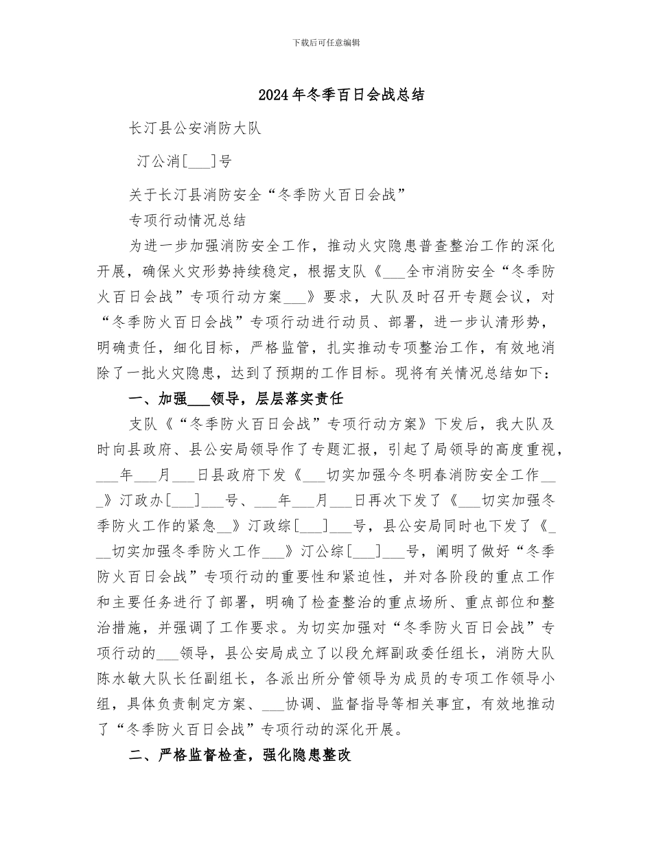 2024年冬季百日会战总结_第1页