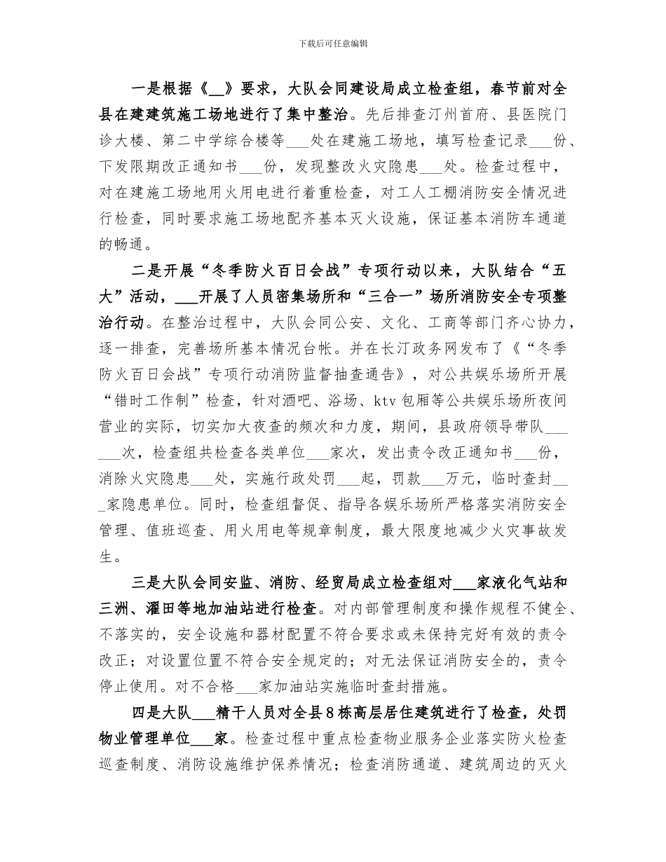 2024年冬季百日会战总结_第2页