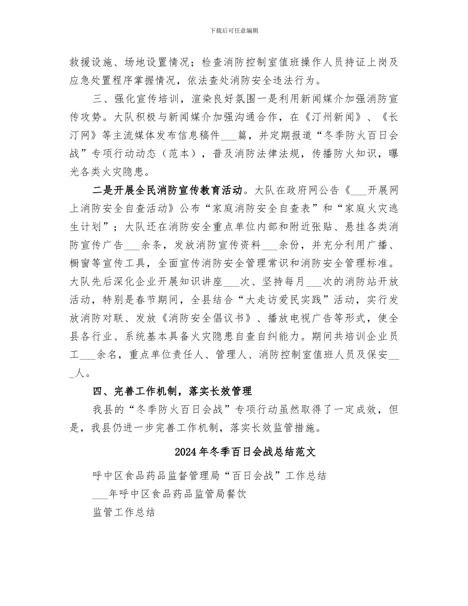 2024年冬季百日会战总结_第3页