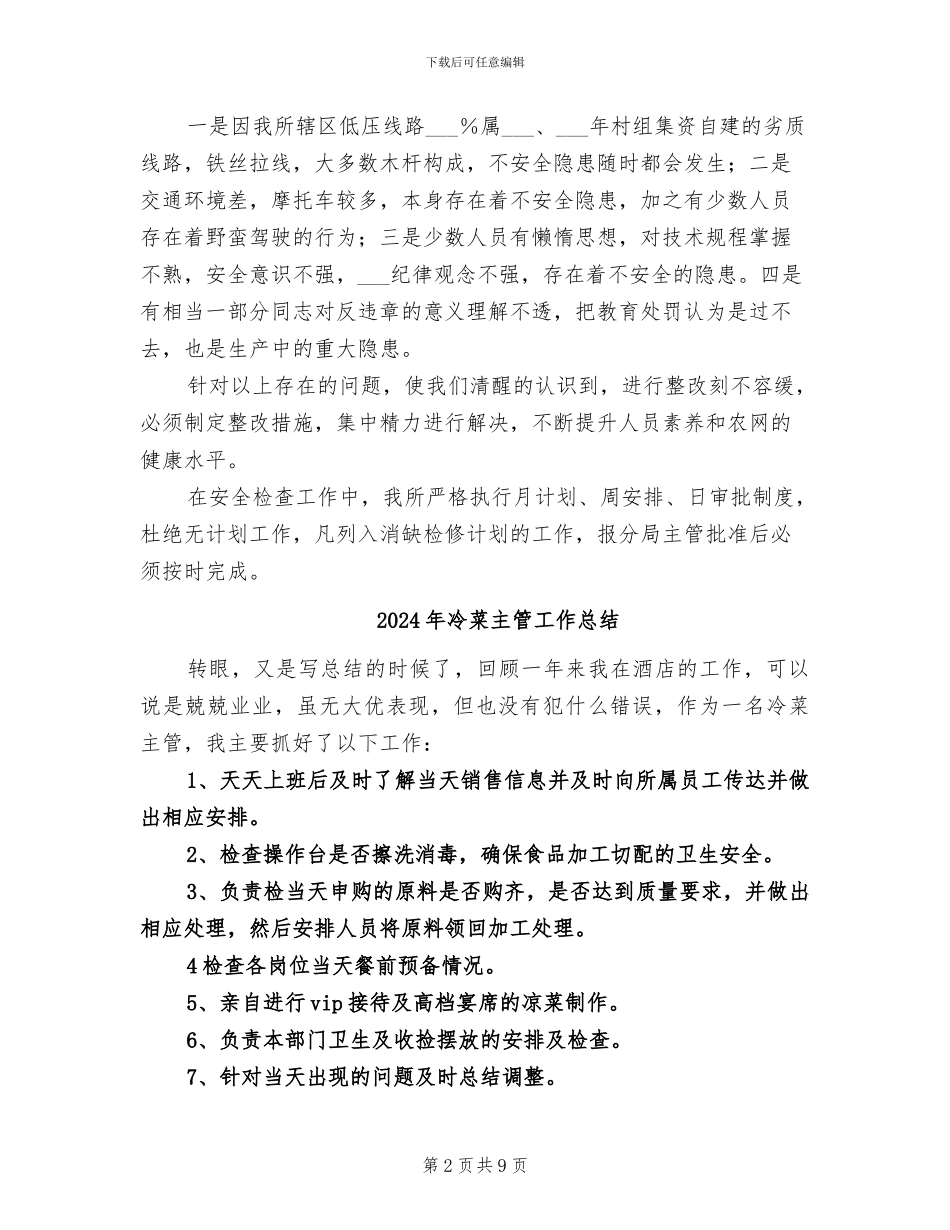 2024年冷水供电所秋季安全检查工作总结_第2页