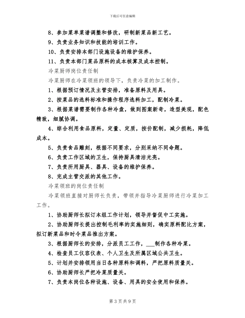 2024年冷水供电所秋季安全检查工作总结_第3页