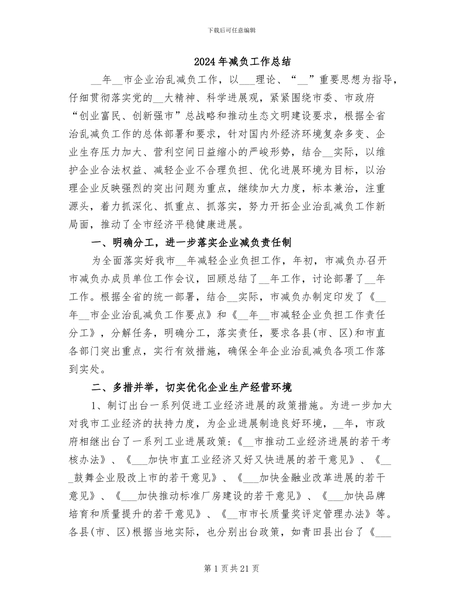 2024年减负工作总结_第1页