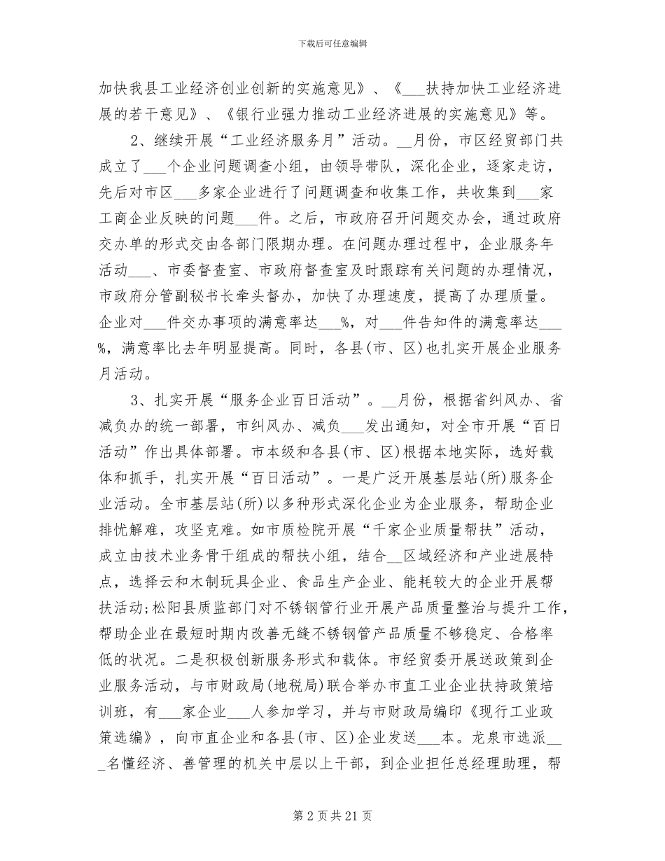 2024年减负工作总结_第2页