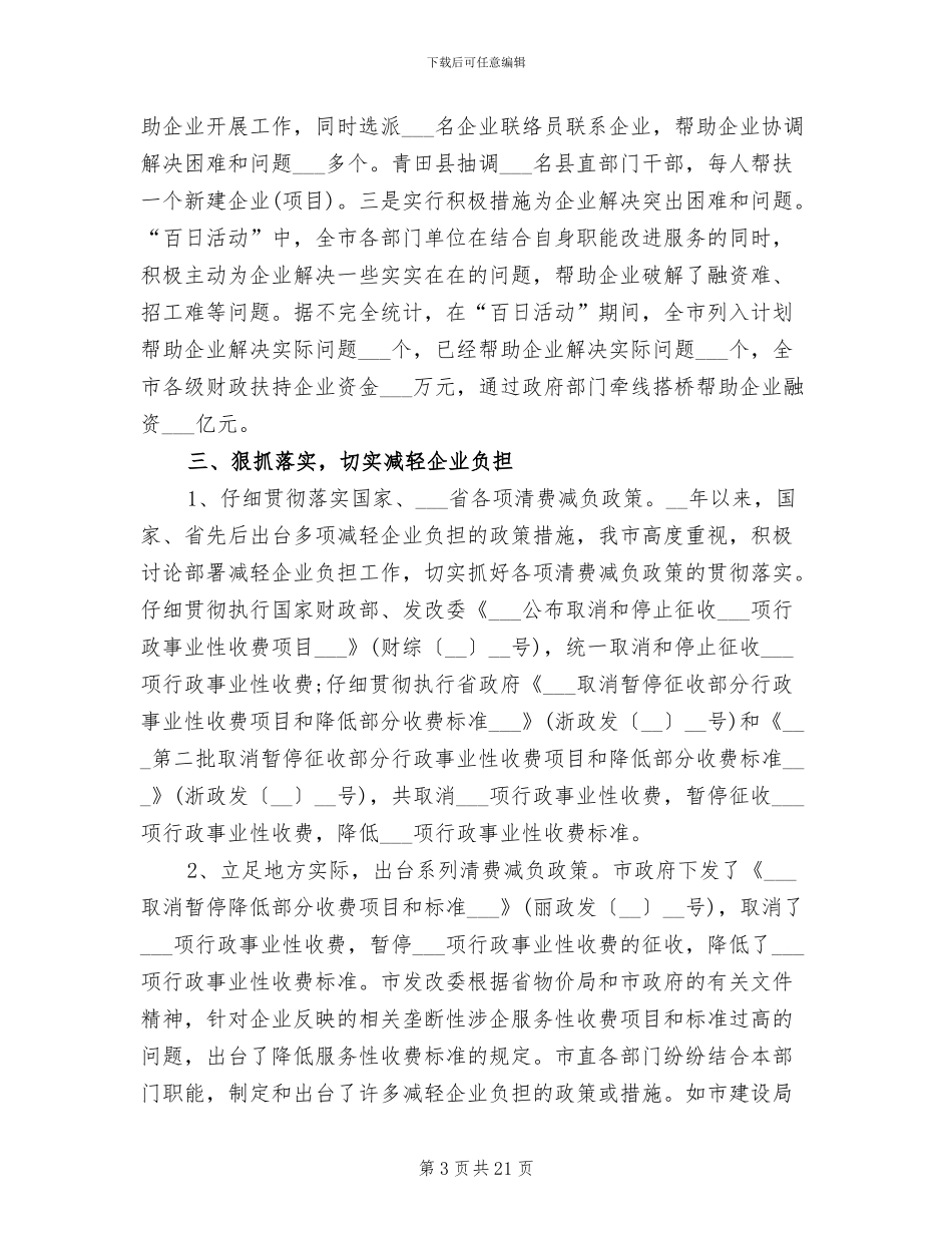 2024年减负工作总结_第3页