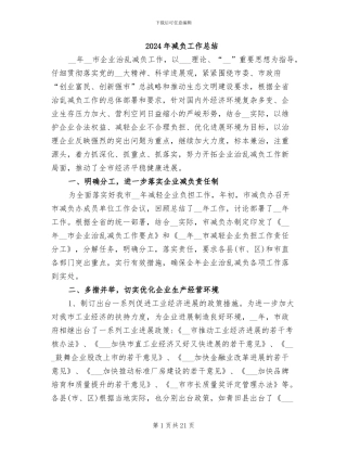 2024年减负工作总结