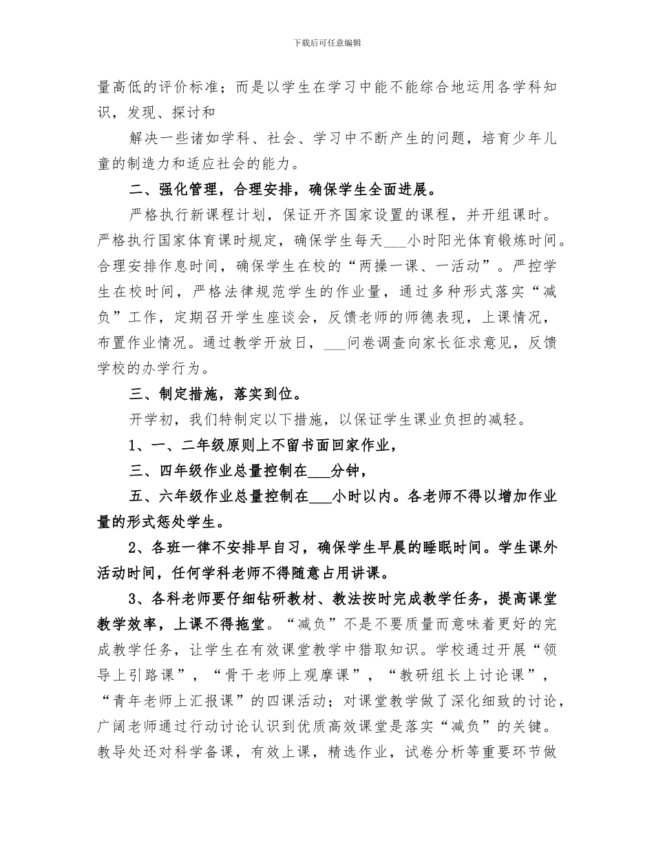 2024年减负工作总结范文_第2页