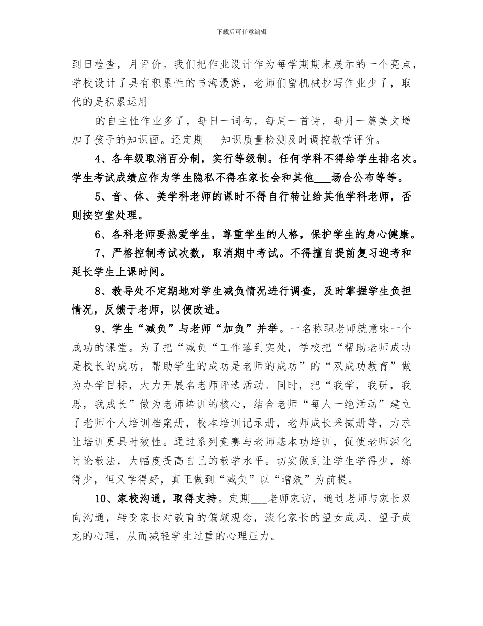 2024年减负工作总结范文_第3页