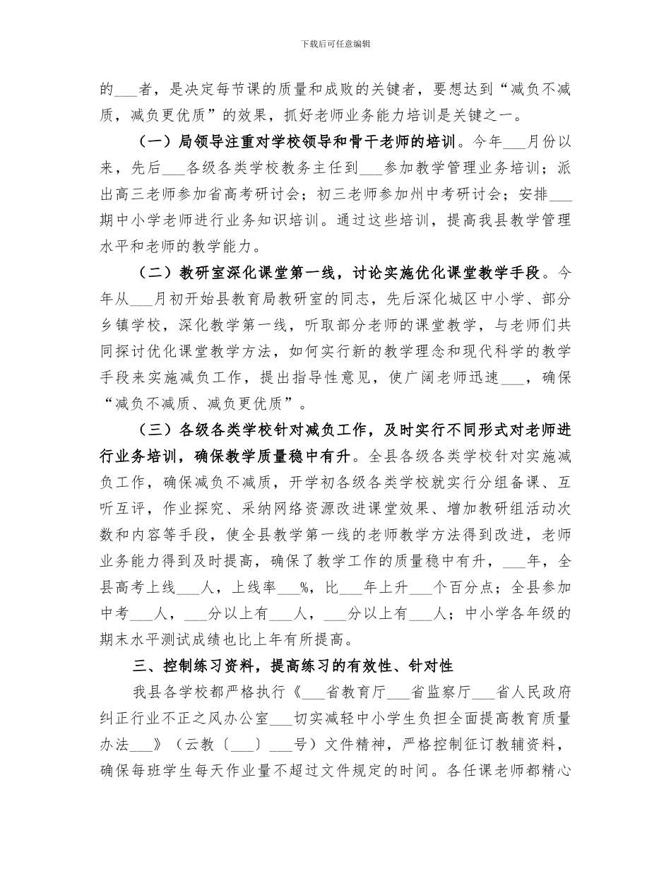 2024年减负提质教研总结范文_第2页