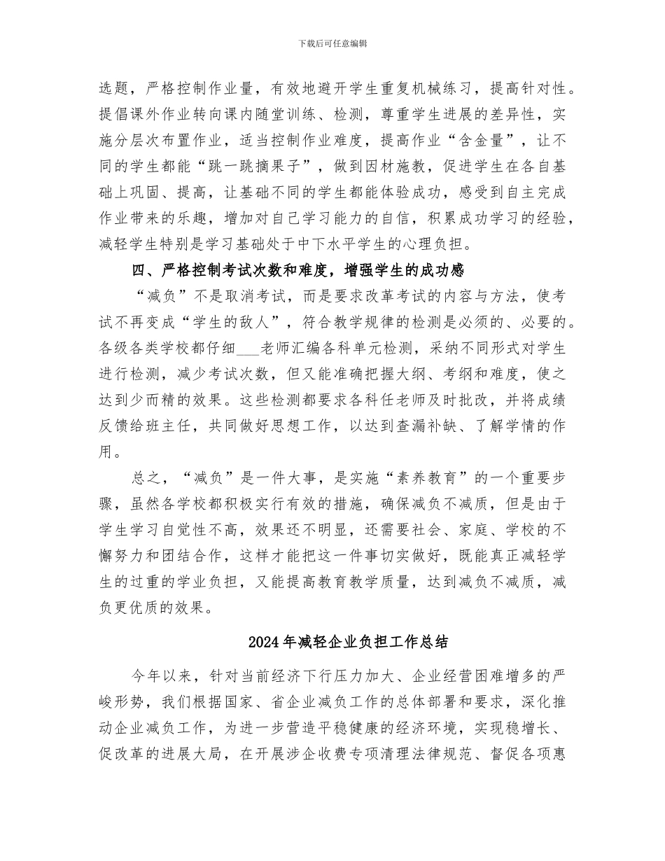 2024年减负提质教研总结范文_第3页