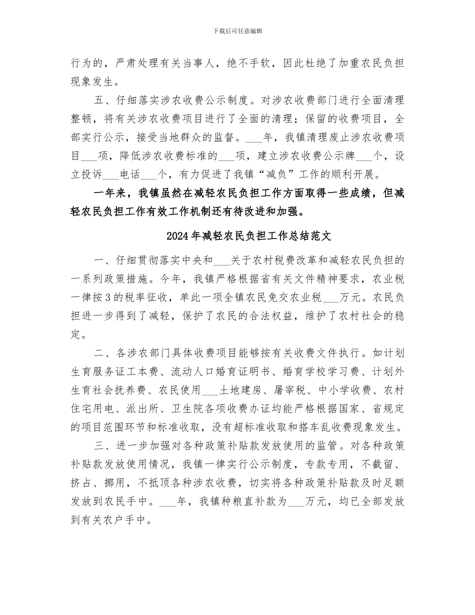 2024年减轻农民负担工作总结_第2页