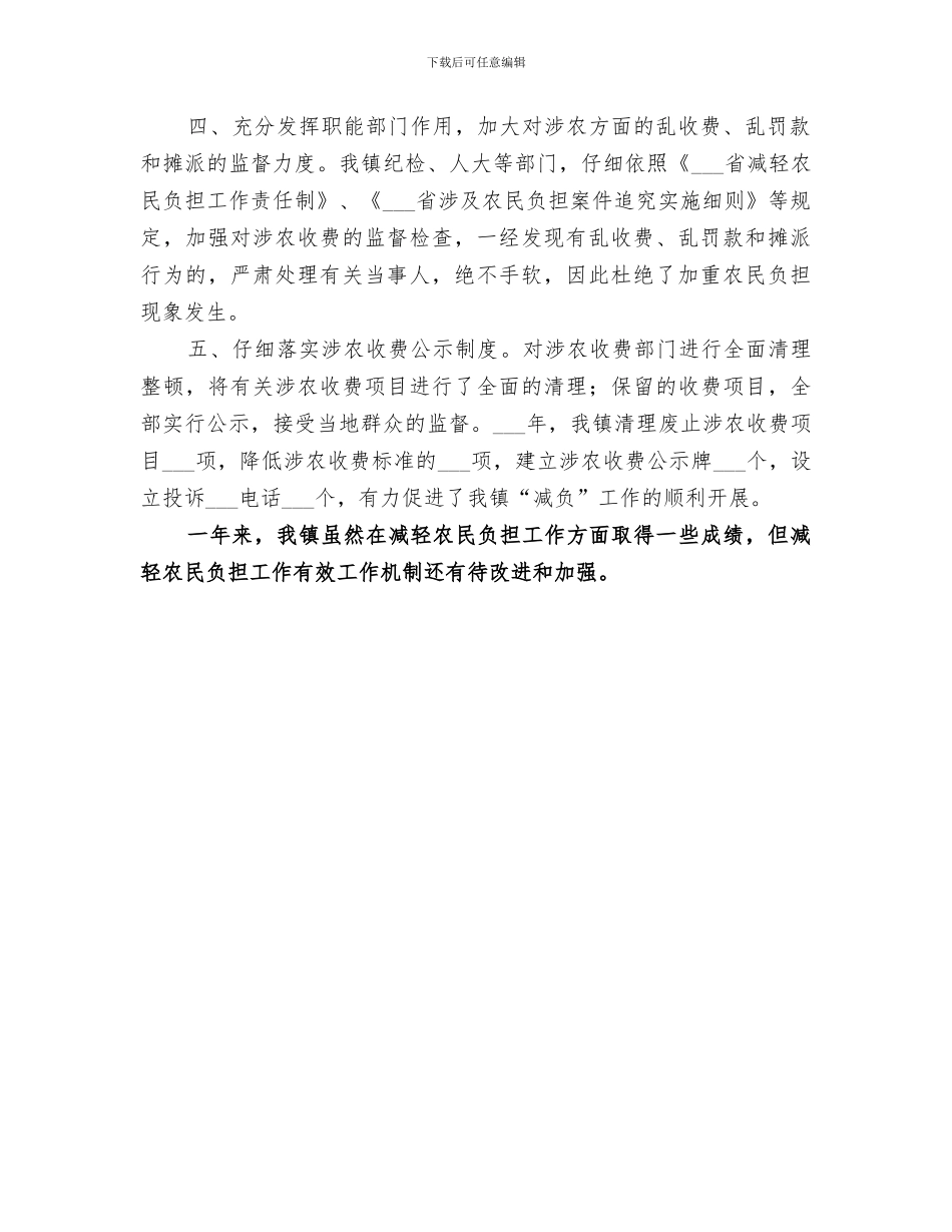 2024年减轻农民负担工作总结_第3页