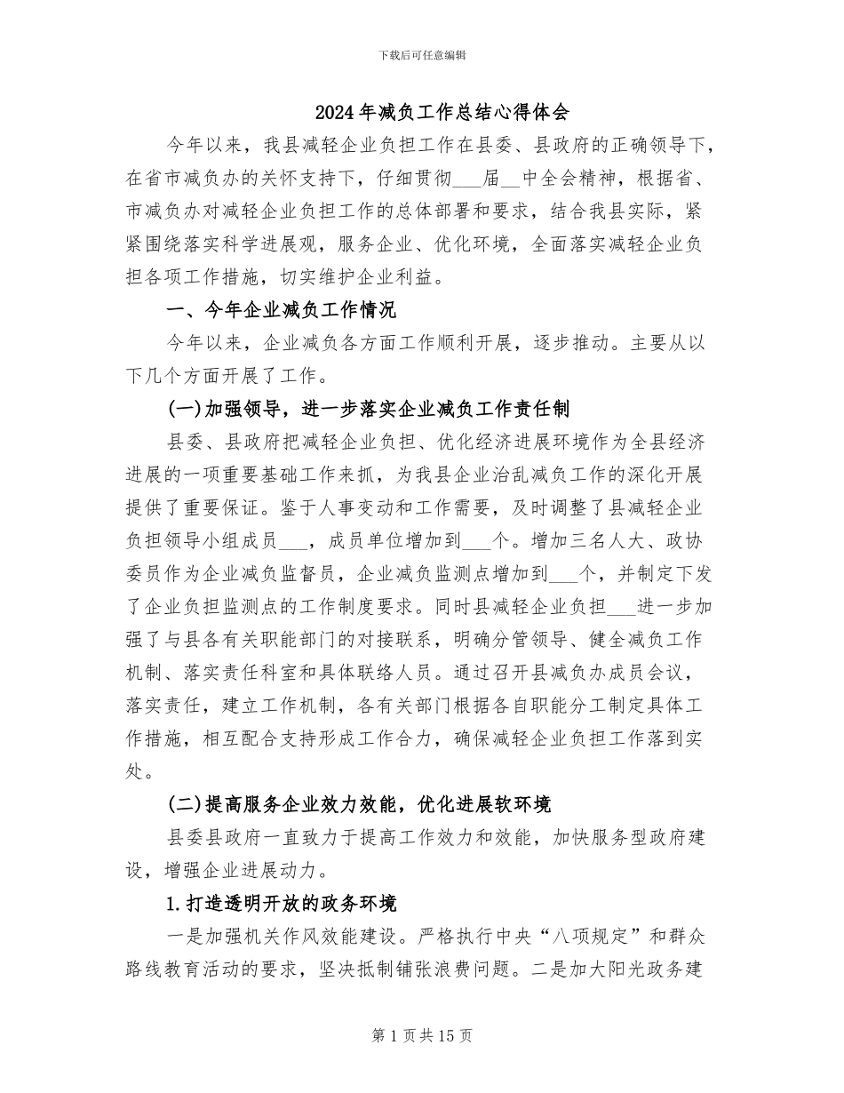 2024年减负工作总结心得体会_第1页