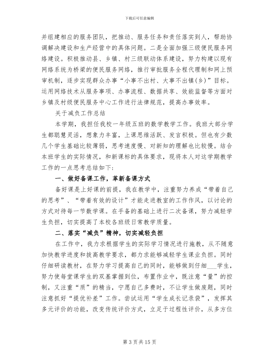 2024年减负工作总结心得体会_第3页