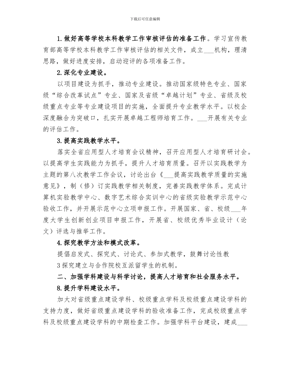 2024年凝心聚力工作总结范文_第2页