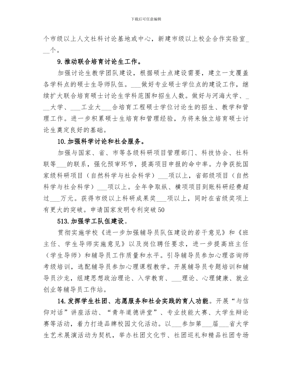 2024年凝心聚力工作总结范文_第3页